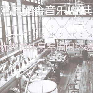 抚慰的饭店回忆