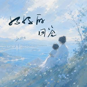 妈妈的回答（伴奏）