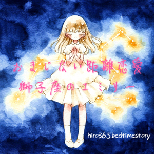 おまじない距離恋愛