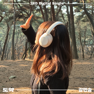 도약