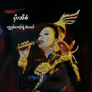 Kyun Taw Yae Sabal