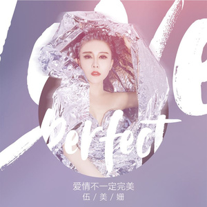 爱情不一定完美