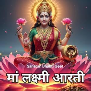 ॐ जय लक्ष्मी माता | Om Jai Lakshmi Mata | Lakshmi Mata Aarti With Lyrics | Lakshmi Puja
