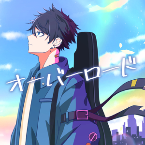 オーバーロード