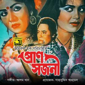 Daak Diyachen Doyal Amare (Original Motion Picture Soundtrack)