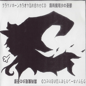 ニュークリアレボリューション （カラオケVer）