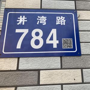 井湾子的风