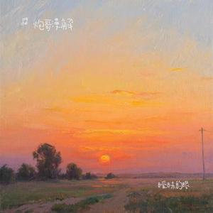 暧昧的眼 (Cover DaHua)