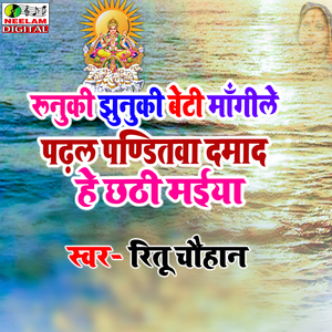 Runuki Jhunki (Maithili)