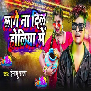 Lage Na Dil Holiya Me