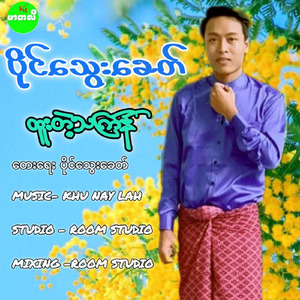 Htoo Tae Thingyan