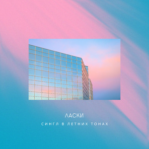 Три плюс два