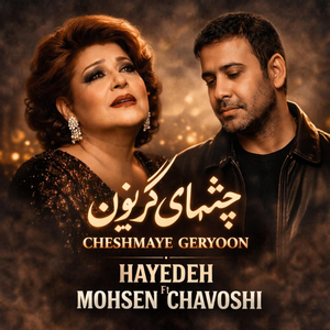 Cheshmaye Geryoon