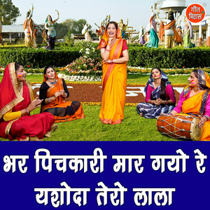 Bhar Pichkari Maar Gayo Re Yashoda Tero Lala