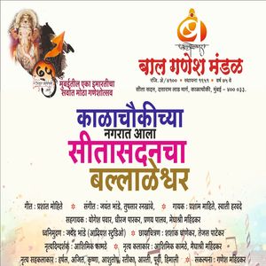 Kalachowki Nagarit ala.. Ballaleshwar Maza...