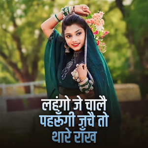 Lahango Je Chale Pahrungi jachai To Thare Rankh