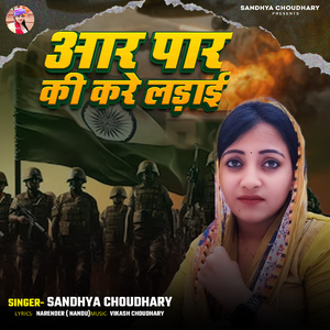 Aar Par Ki Kare Ladai