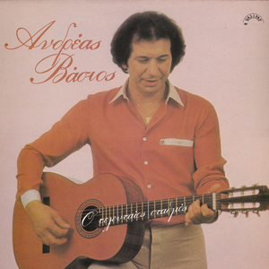 Distihis ke erotevmenos