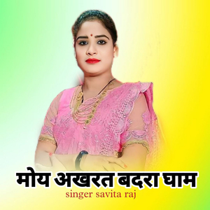 Moy Aakhrat Badara Dham