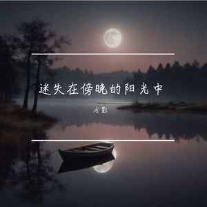 西湖夜