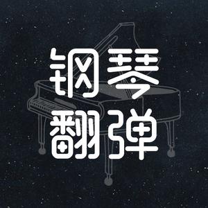 晚夜微雨问海棠（钢琴版）