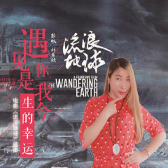 遇见你是我今生的幸运 (DJCola版)