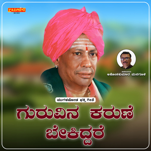 Guruvina Karune Bekiddare