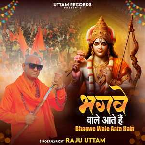 Bhagwe Wale Aate Hain