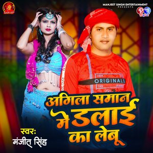 Agila Saman Me Dalai Ka Lebu