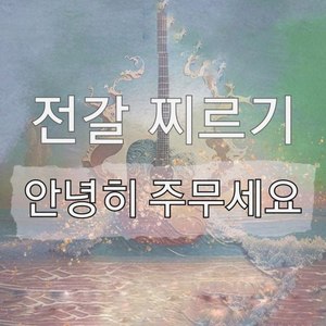 안녕히주무세요