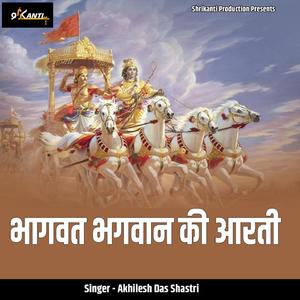 Bhaagwat Bhagwan Ki Aarti
