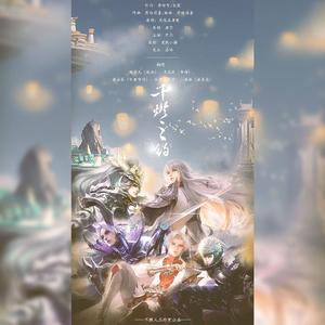 千灯之约【男团版】（翻自 无限王者团）