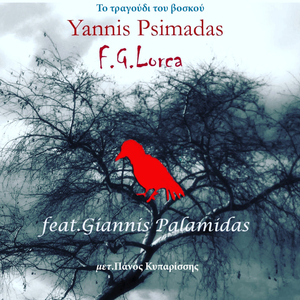 Το τραγούδι του βοσκού The Shepherd's song (feat. Γιάννης Παλαμίδας)