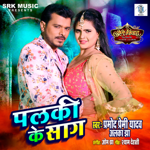 Palki Ke Saag (From "Shubh Vivah")