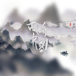 古诗中国