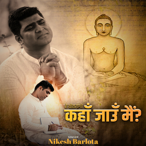 Hay Vitragi Kaha Jau Main