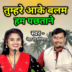 Tumhare Aake Balam Ham Pachhatane