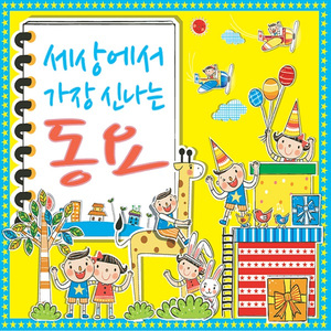 안녕 자두야 Opening - `새콤달콤 자두` (TV 만화주제가)