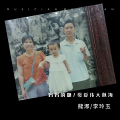 妈妈的吻 (Live)