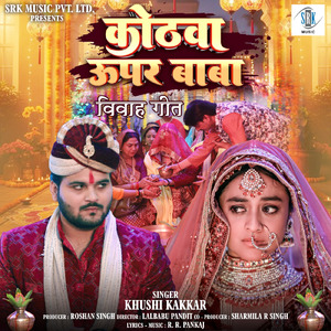 Kothwa Upar Baba (Wedding Song)