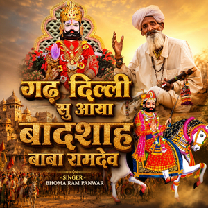 Gadh Dehli Su Aaya Badshah Baba Ramdev