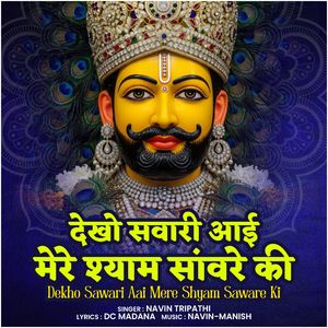 Dekho Sawari Aai Mere Shyam Saware Ki [Khatu Shyam Baba Bhajan]