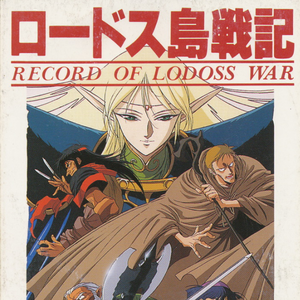 Adesso E Fortuna ~炎と永遠~