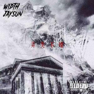 弄类不瓤（Prod by Oldfish）