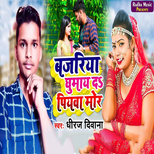 Bajariya Ghumay D Piyawa Mor