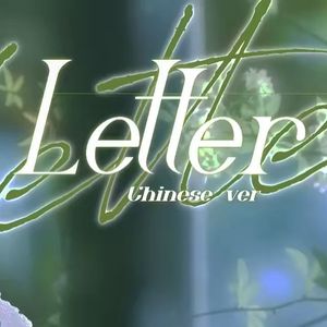 Letter中文版(cover.朴智旻)