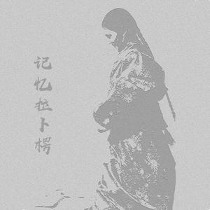 幸福（记忆拉卜楞）