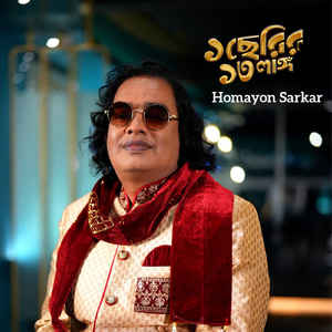 ১ ছেড়ির ১৩ লাঙ্গ