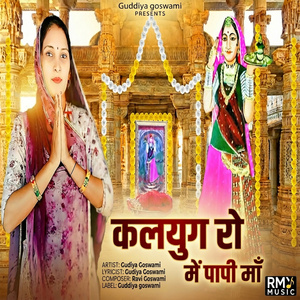 Kalyug Ro Mein Paapi Maa