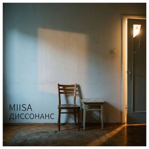 Диссонанс